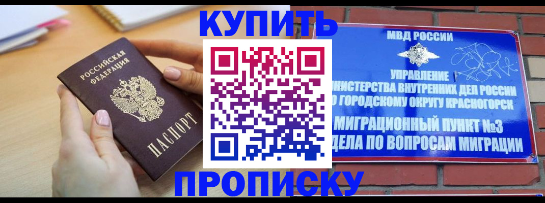 временная регистрация в Хилке